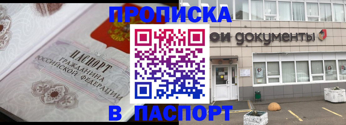 прописка ребенка в Палласовке